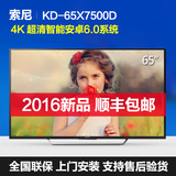 Sony/索尼 KD-65X7500D 65英寸智能安卓网络超清4K液晶平板电视机