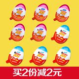 健达奇趣蛋批发男女新版建达9颗装巧克力蛋玩具进口食品儿童零食