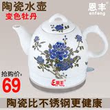 恩丰 YS-116陶瓷电热水壶烧水壶防干烧自动断电陶瓷泡茶壶煮茶器