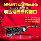 正品 Focusrite Scarlett 2I2 USB声卡 专业录音声卡 音频接口