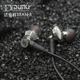 首发包顺丰 Dunu/达音科 TITAN 5 T5 钛振膜 入耳式耳塞耳机