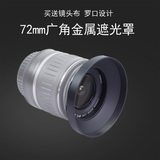 72mm广角金属遮光罩 适合适马17-70 18-35mm单反相机镜头数码配件