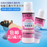 日本Daiso大创粉扑清洗剂化妆刷海绵洗剂工具清洁剂80ml现货包邮
