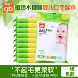好孩子 婴儿口手湿巾10片装植物木糖醇 宝宝湿纸巾便捷装10包包邮