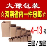【大豫纸箱】 邮政纸箱  4到13号打包发货纸箱飞机盒