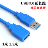 1.5米USB3.0延长线键盘鼠标硬盘网卡A公对B母usb接口加长线数据线