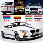 汽车宝马三色拉花贴纸德国国旗三色引擎盖三色汽车贴纸R580