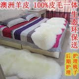 澳洲纯羊毛地毯 皮毛一体地毯 沙发垫飘窗垫床前客厅地垫地毯定做