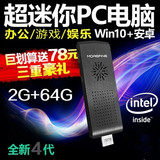 Intel双系统微型迷你mini PC电脑四核主机Win10安卓口袋手指电脑