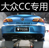 大众CC专用汽车排气管改装M鼓阀门调音排气管双出四出蓝嘴TTCOS