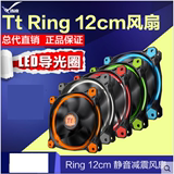 Tt Riing 14cm 14厘米 机箱风扇 LED红/蓝/绿/橙/白光 电脑水冷排