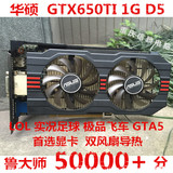 华硕GTX650TI 1G D5 二手显卡拼GTX650 660 2G R7 260X 7850 7770