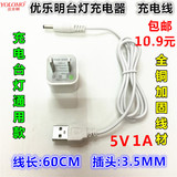 优乐明USB充电台灯DC插电外接电源5V原装充电器线 1A 数据线3.5mm
