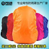 新款户外背包防雨罩双肩包登山包书包防水罩防尘罩防水套20-55升