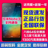 现货Xiaomi/小米 红米NOTE3全网通/双网通/高配版5.5寸双卡手机