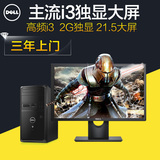 dell 戴尔品牌台式机电脑 i3-4170 4G 独显 办公游戏品牌整机全套