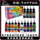 刺画纹身器材 国产纹身色料国产银丹斯30毫升14色套装1500405-15
