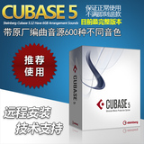 Cubase 5  完整中文版安装 混音编曲后期制作软件 远程安装服务