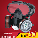 以勒防尘防毒面具防烟电焊工口罩连体眼罩喷漆农药眼镜防雾一体