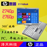 二手HP/惠普 2760p(QC549PA)  2740P多点手触平板笔记本电脑