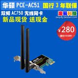 新品国行ASUS华硕PCE-AC51台式机无线网卡双频AC750无线PCI-E网卡
