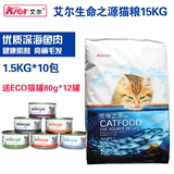 特价  艾尔生命之源低盐猫15kg/1.5kg×10 成猫/幼猫粮 送罐头
