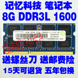 联想 记忆科技8G DDR3L 1600笔记本电脑内存条 低电压兼容4G 1333