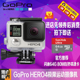 GoPro HERO4 SILVER BLACK国行狗4K高清广角航拍潜水下运动相机