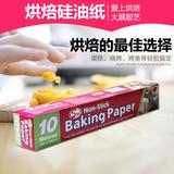 烘焙用纸工具 加厚硅油纸烤箱纸烘焙专用高温防油吸油纸10m包装
