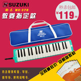 正品SUZUKI/铃木专业口风琴37键 MX-37D 含吹管琴包教材 团购优惠