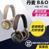 B＆O BeoPlay H8 H7 无线蓝牙耳机 苹果耳机 降噪耳机 国行现货