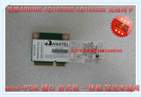 联想AR9485 AD102889 AD105282 PCI-E无线网卡 一体机 笔记本通用