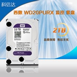 WD/西部数据 WD20PURX西数紫盘2T 企业级监控硬盘64M硬盘 2TB三年