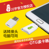 迷你便携 川宇C310 tf卡 安卓魅族三星手机电脑两用 OTG读卡器