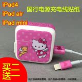 苹果平板ipad4/ipad air/ipad mini国行充电器电源头贴纸可爱彩膜