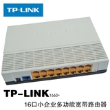 tp路由器R1660 16口路由器 有线 网络上网企业路由器宽带路由器