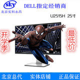 【实体店铺】Dell/戴尔U2515H 2K液晶显示器AH-IPS 16年3月出厂