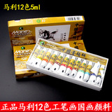 马利牌中国画颜料12色 5ML工笔画颜料学生美术颜料E1301 包邮