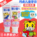 日本进口巧虎草莓味可食用儿童牙膏婴儿宝宝牙膏可吞咽防蛀牙包邮