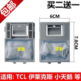 TCL洗衣机垃圾网袋XQB50-21CSP/XQB50-121AS/XQB50-21ESP 过滤网