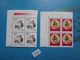 1999-1第二轮生肖 乙卯年兔年邮票 四方连实物照270