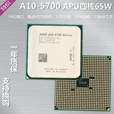 AMD A10-5700 CPU 4核心 3.4G主频 65W功耗 APU HD7660D FM2接口