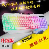 背光键鼠套装 lol游戏电脑笔记本七彩发光有线键盘鼠标套装
