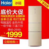 Haier/海尔 BCD-216SDGK/216升彩晶外观电脑温控变温金色三门冰箱