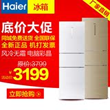 Haier/海尔 BCD-260WDGH BCD-260WDGK260升三门风冷无霜电冰箱