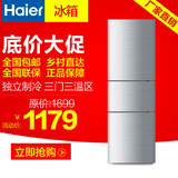 Haier/海尔 BCD-206STPA /BCD-206LST三开门电冰箱/节能静音包邮