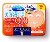 日本代购 正品kose高丝面膜30片Q10美白保湿紧致补水抽取式