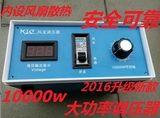 科龙正品10000W可控硅调压器  调压箱