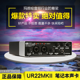 雅马哈 YAMAHA Steinberg UR22 MKII MK2 2进2出音频接口声卡正品