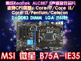 MSI/微星 B75A-G41 新款 intel台式机主板 DDR3 1155针 z77p67h61